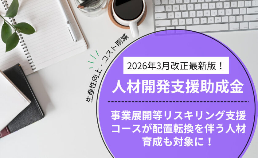 会社を挙げてリスキリングを成功させる方法とは？助成金の活用で人材育成を活発に！