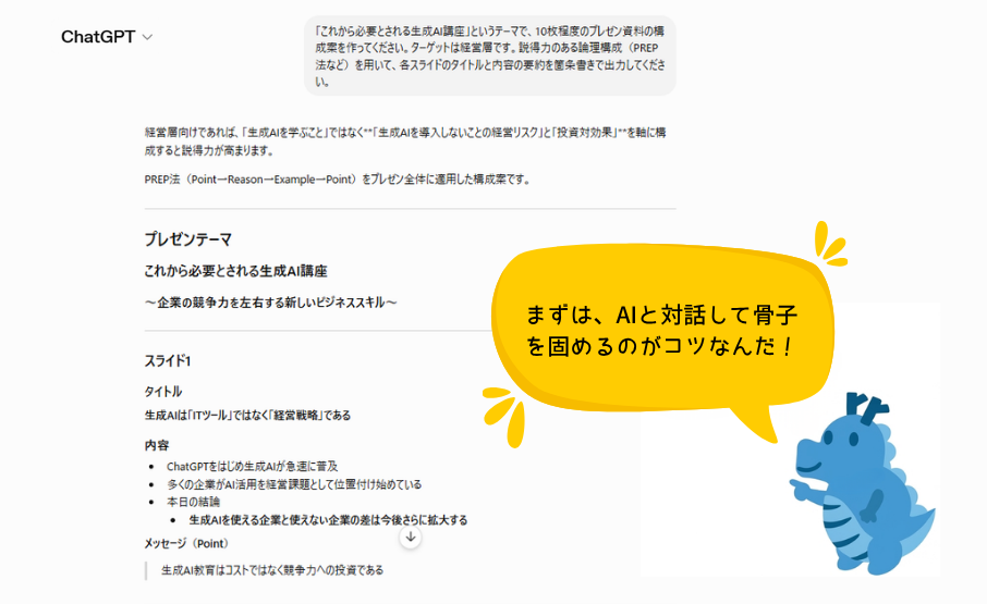 CharGPTでプロンプト入力→プレゼン資料校正案作成