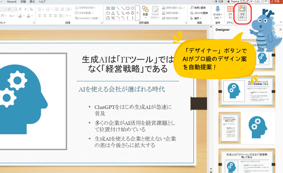 PowerPointの「デザイナー」機能解説