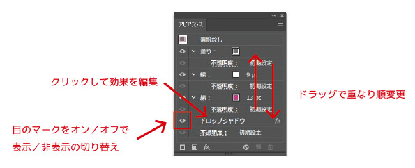 効果を編集