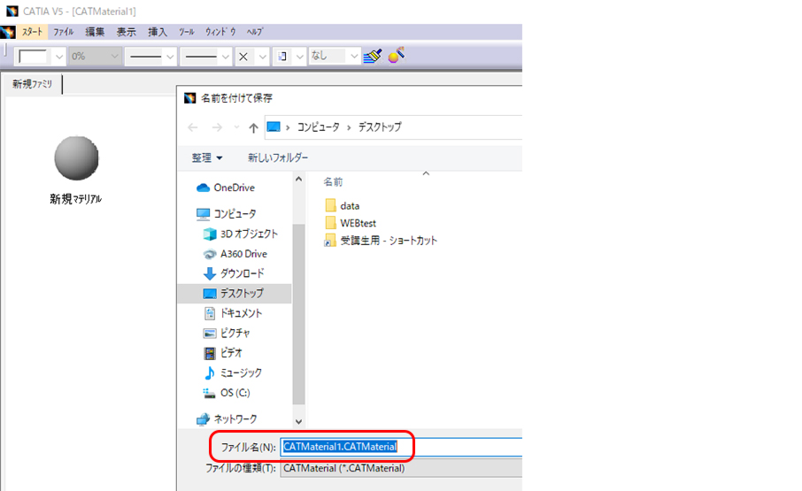 新規マテリアルの保存