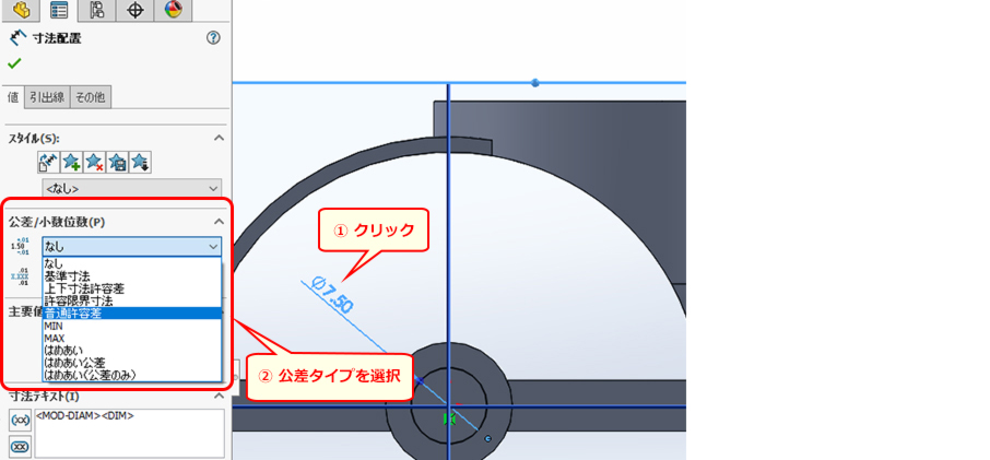 公差寸法 SolidWorks1