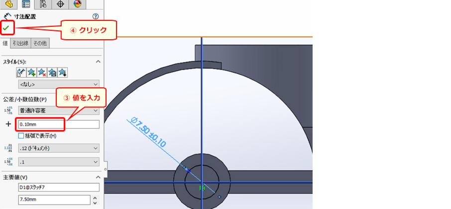 公差寸法 SolidWorks2