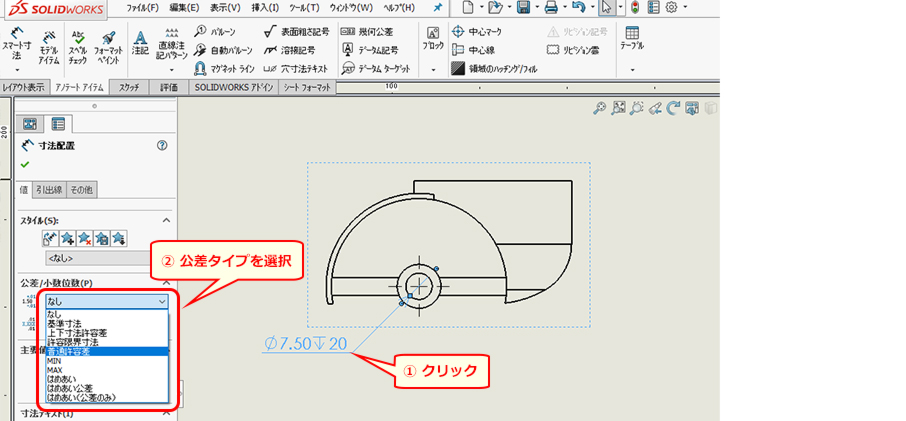 公差寸法 SolidWorks3