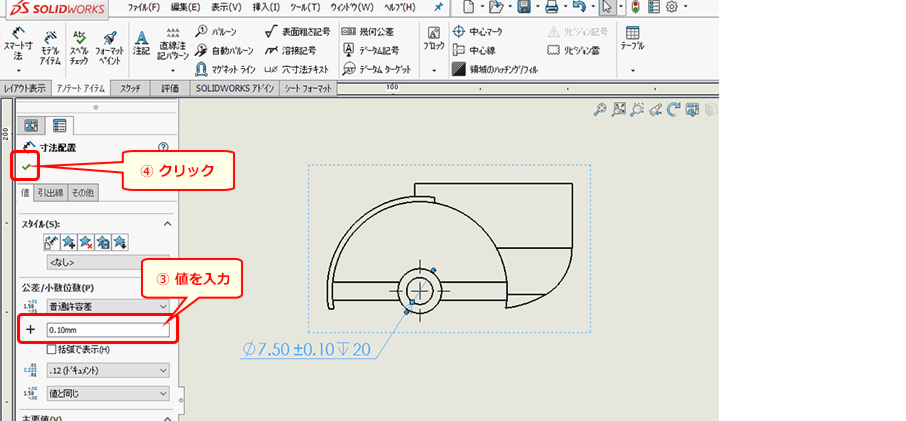 公差寸法 SolidWorks4