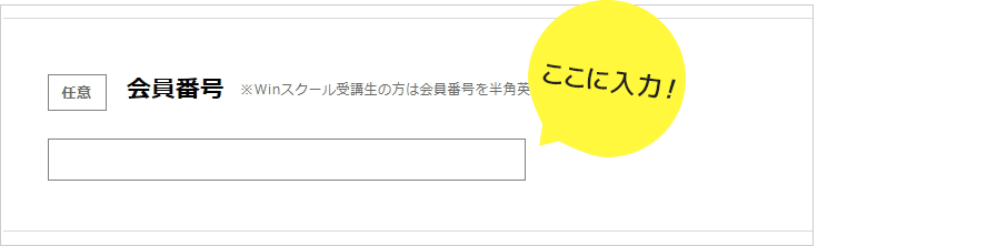 会員番号入力欄