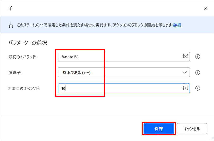 条件「If」を使ったフローの作成1