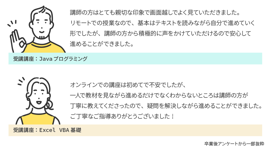 受講修了者からのコメント