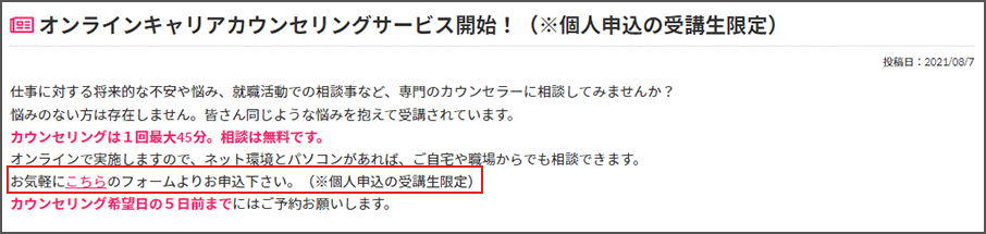 マイページ申込フォーム