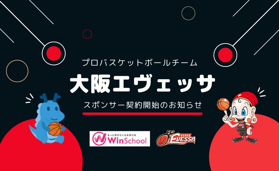 プロバスケットボールチーム「大阪エヴェッサ」スポンサー契約開始のお知らせ