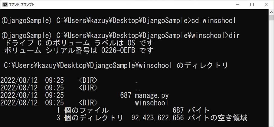 manage.pyとwinschoolフォルダがあることを確認