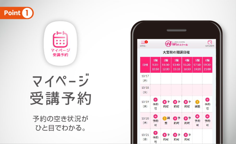受講の予約やキャンセルがスマートフォンで簡単に