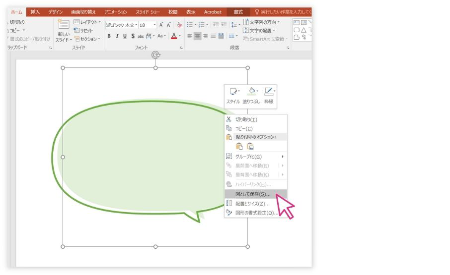 画像として保存する方法