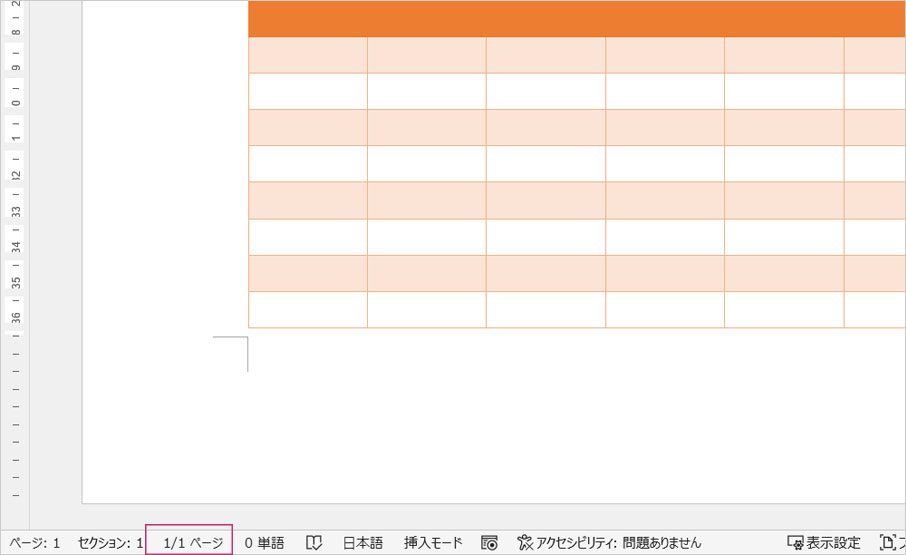 段落記号を非表示に