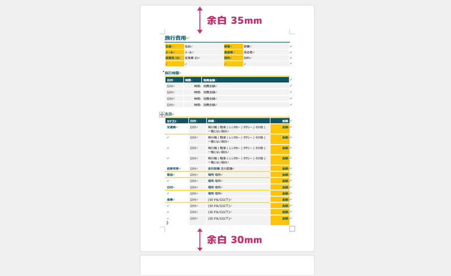 上下の余白を調整