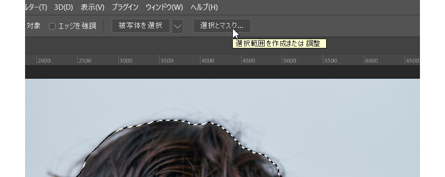 選択とマスク」をクリック
