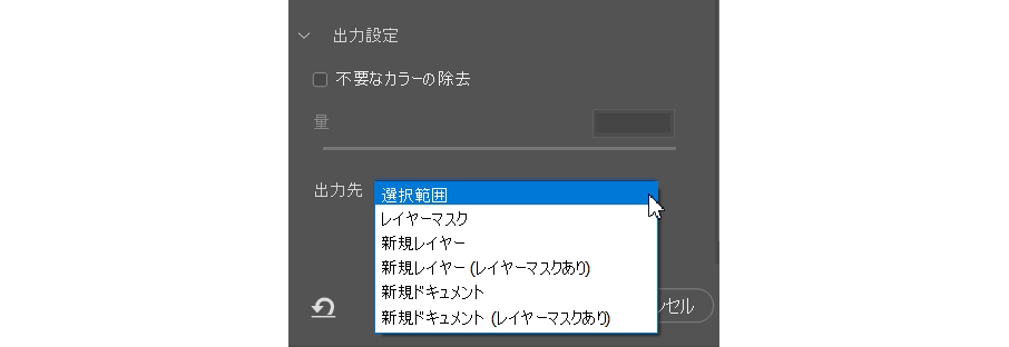 「出力設定」の「出力先」を「選択範囲」にして「OK」ボタンをクリックします。