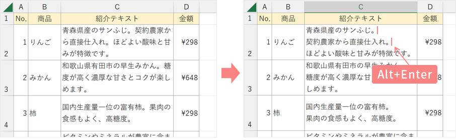 セルの中で改行したい場合は、Alt+Enterキーの同時押し