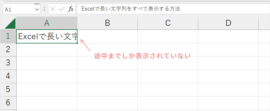 途中までしか表示されない