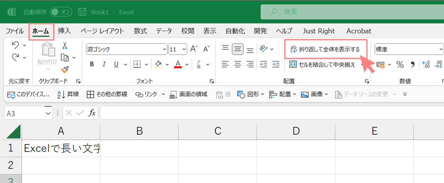 折り返して全体を表示する