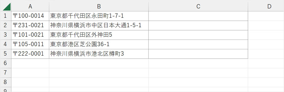 郵便番号と住所