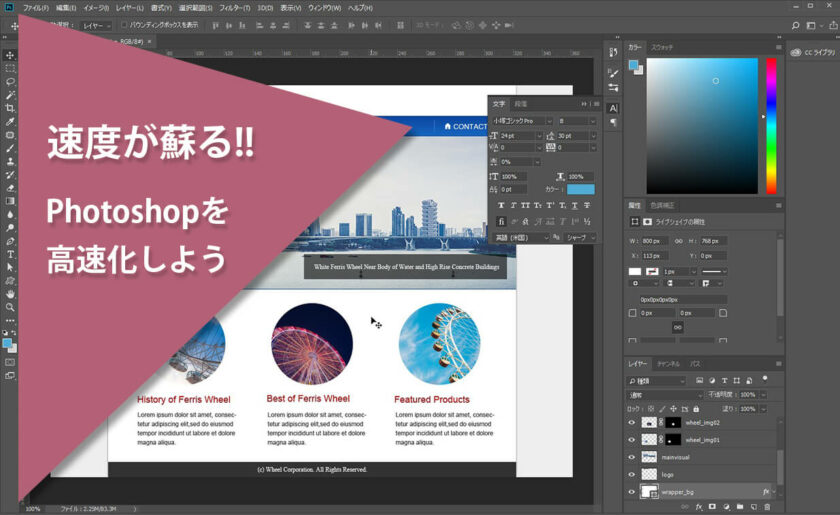 速度が蘇る!! Photoshopを高速化しよう （Windows Mac共通）