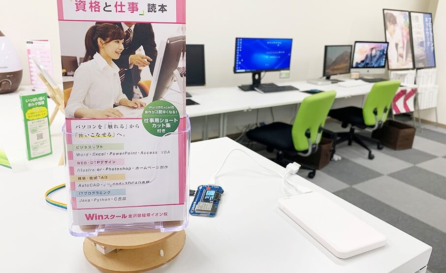 １日で仕事に役立つ機械とシステムを作ってみた