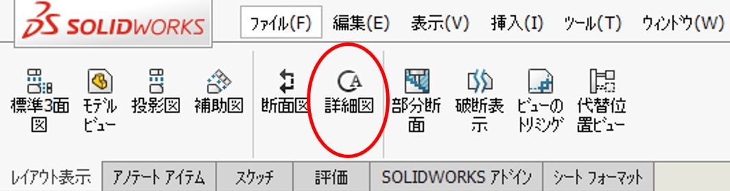 【詳細図-デフォルト状態で作成する】①