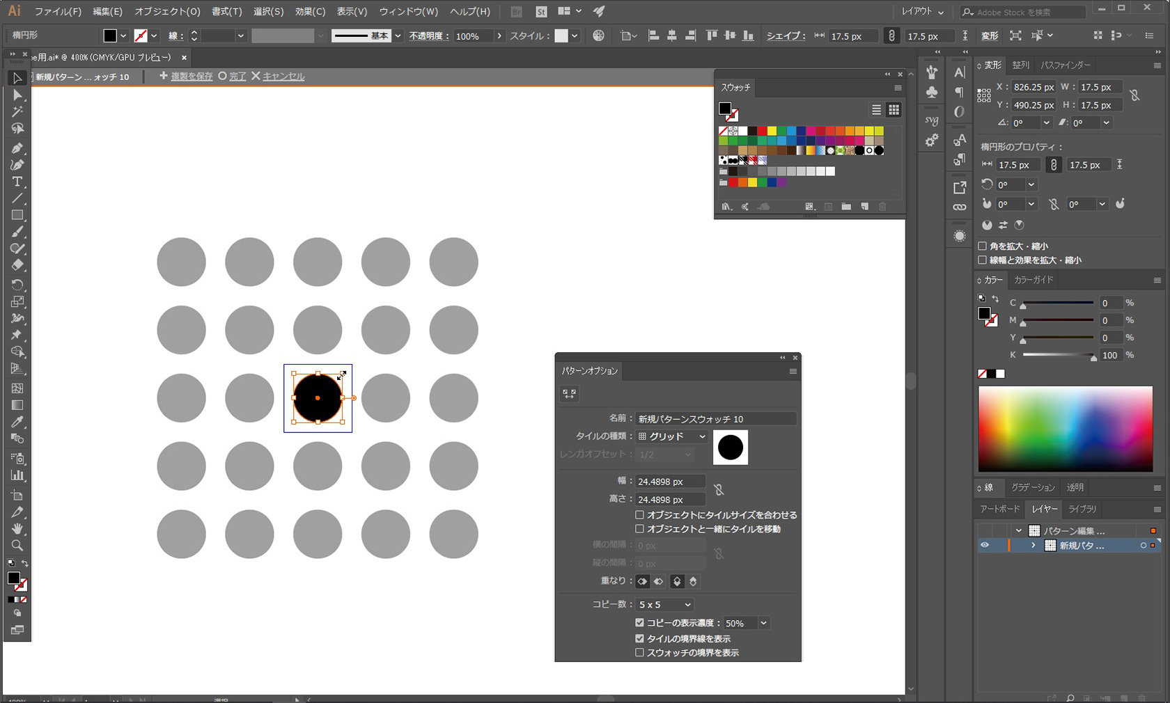 Step2 パターンを編集してみましょう