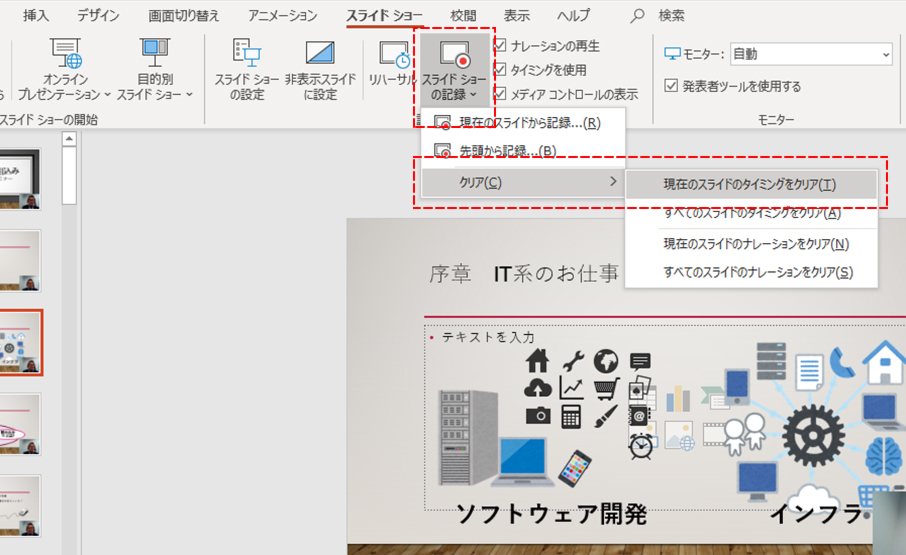 編集するときも便利なスライドごとに編集