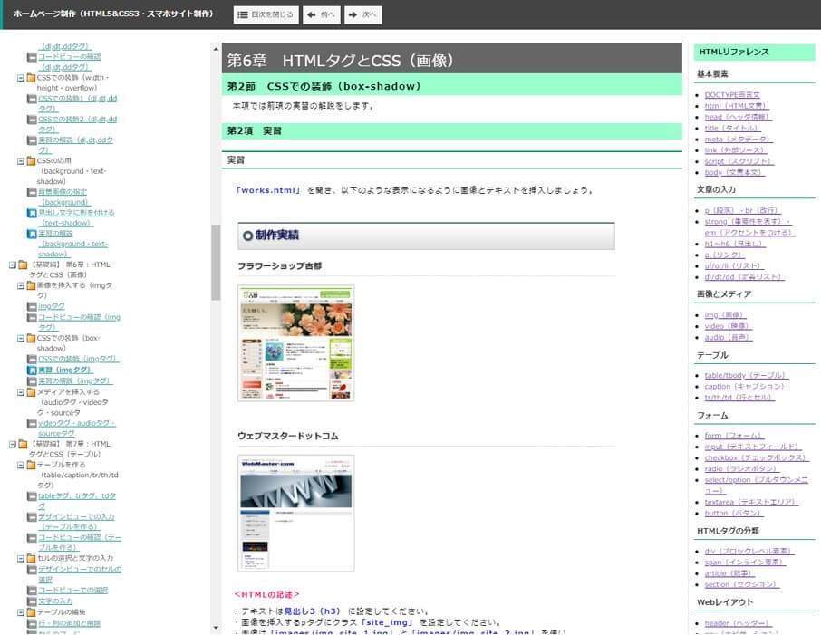 また各章の最後には実習(練習課題)も入っているので、そこまでで習ったスキルをしっかりとインプットすることができます。