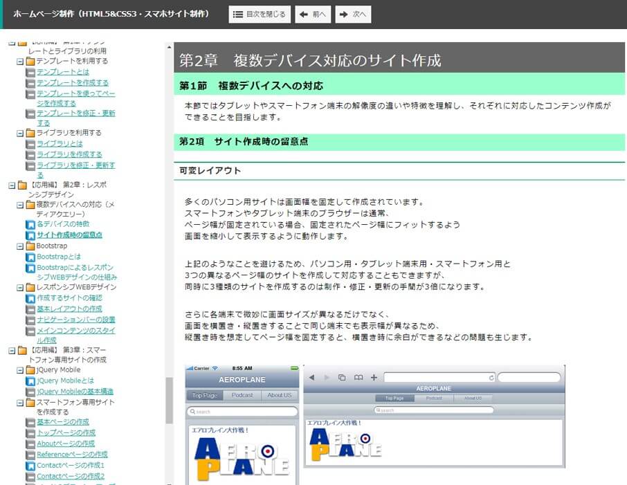 テキスト後半部分には今の時代には欠かせない、スマートフォンに対応したサイトの作成方法も当然載っています。