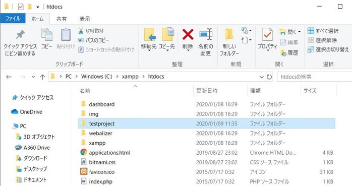 次に「c:\xampp\htdocs」のフォルダを確認します