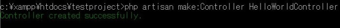 次にphp artisan make:Controller HelloWorldControllerと入力しましょう