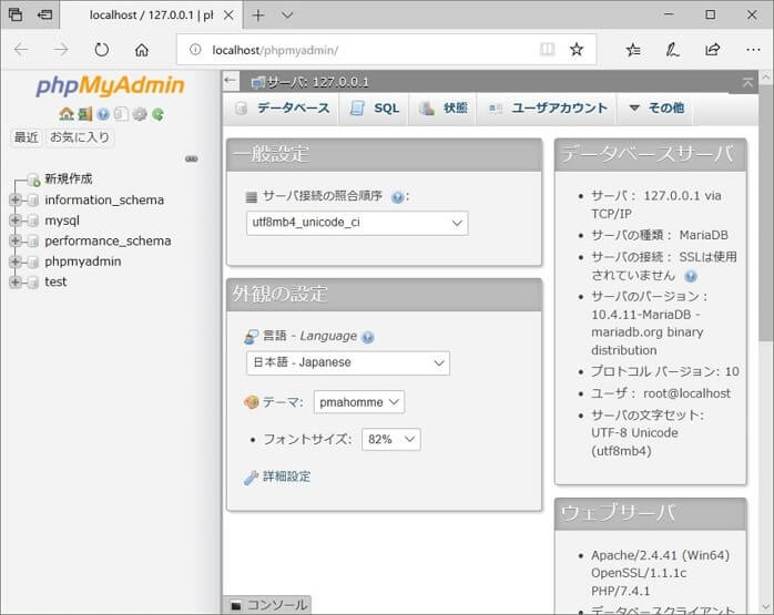 下記のphpMyAdminが起動します