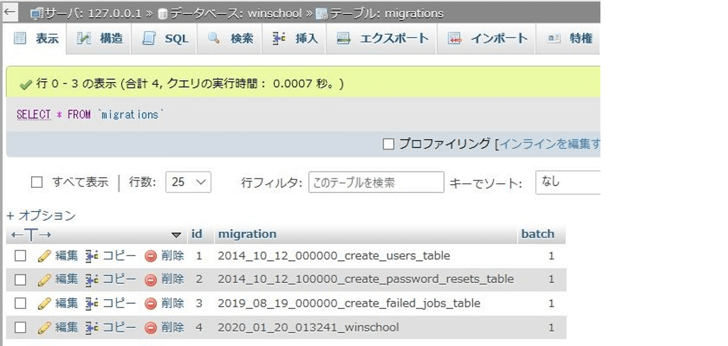 無事にデータベース接続が出来たようです