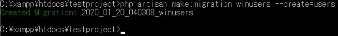 コマンドプロンプトを開いて「php artisan make:migration winusers –create=winusers」コマンドを入力しましょう