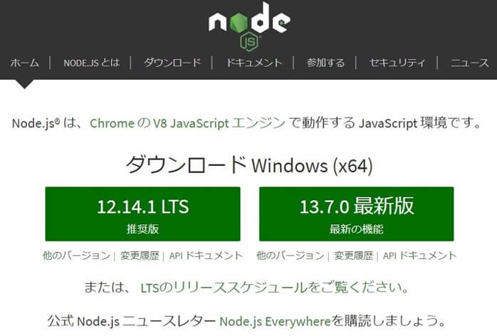 Node.js公式サイト