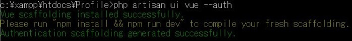 「Authentication scaffolding generated successfully.」と表示されれば問題なく実行されています。