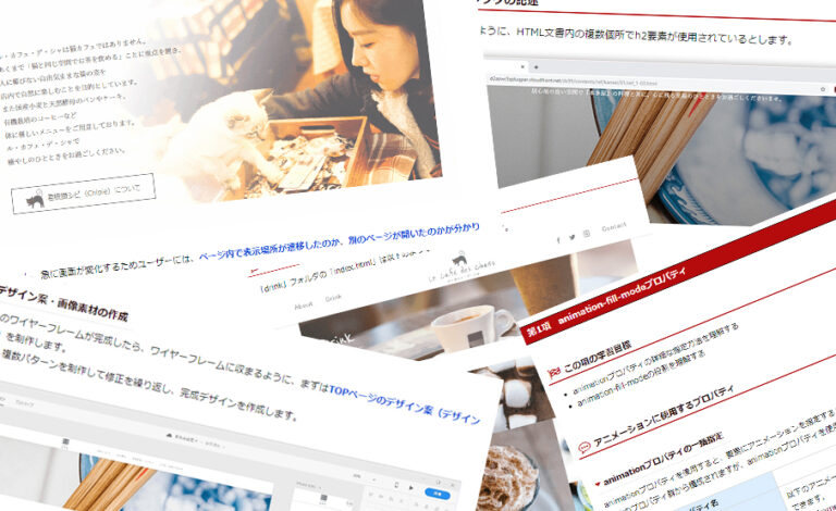 「Webプログラミングマスター講座」内容を一部チラ見せ