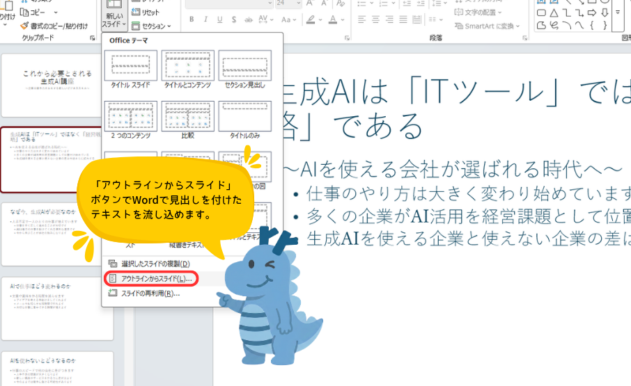 PowerPointの「アウトラインからスライド」機能解説